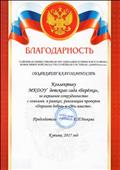 Благодарность нашему коллективу